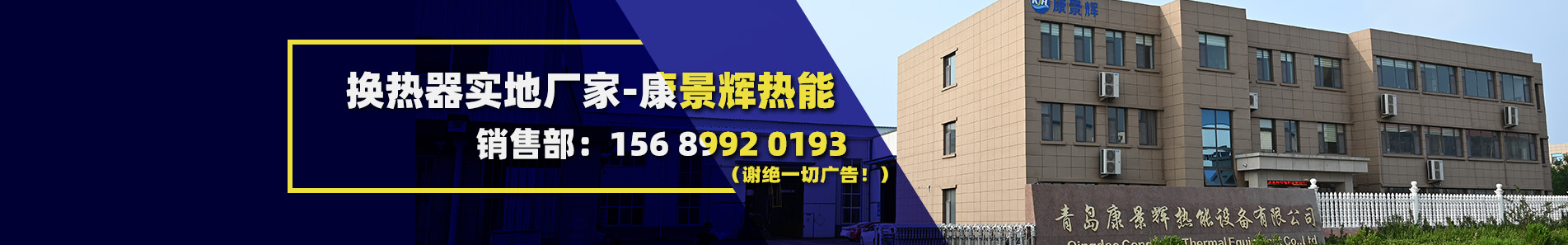 康景輝熱能設備